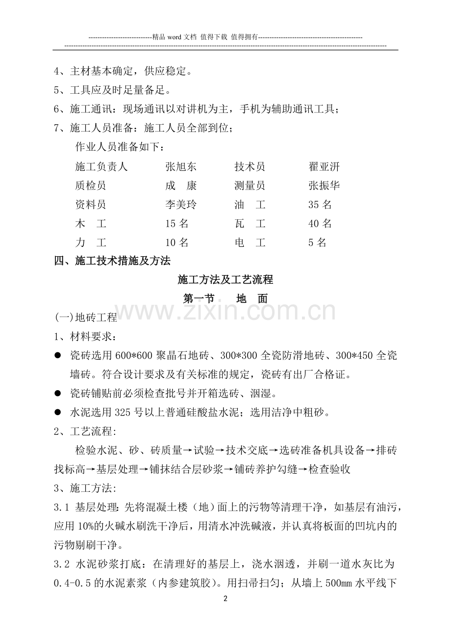 内装修施工方案.doc_第2页