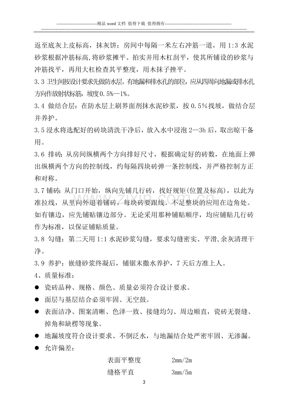 内装修施工方案.doc_第3页