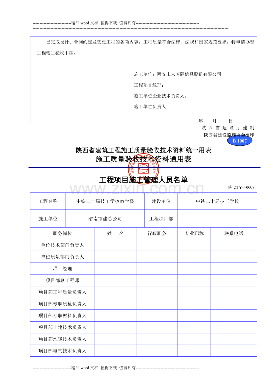 陕西省建筑工程施工质量验收技术资料统一用表1.doc_第3页