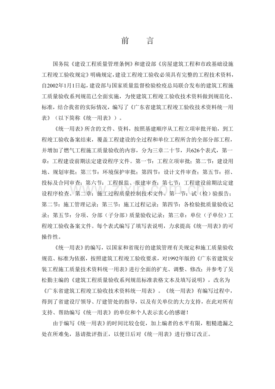 广东省建筑工程竣工验收技术资料统一用表(上、下)目录.doc_第2页