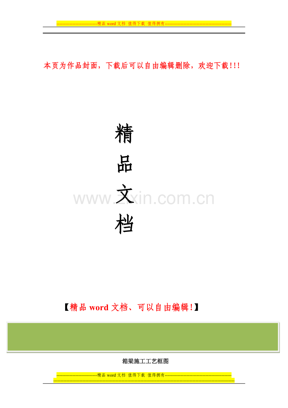 满堂现浇桥梁施工步骤及注意事项.docx_第1页