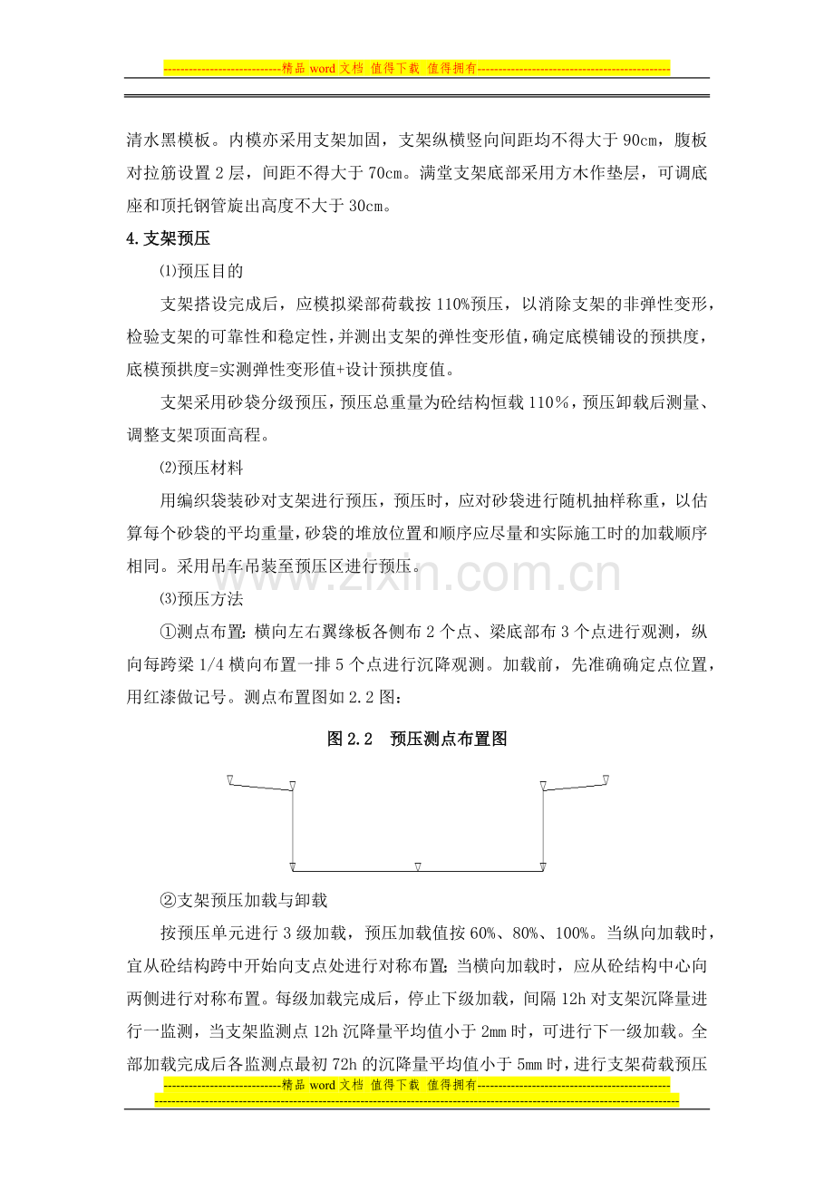 满堂现浇桥梁施工步骤及注意事项.docx_第3页