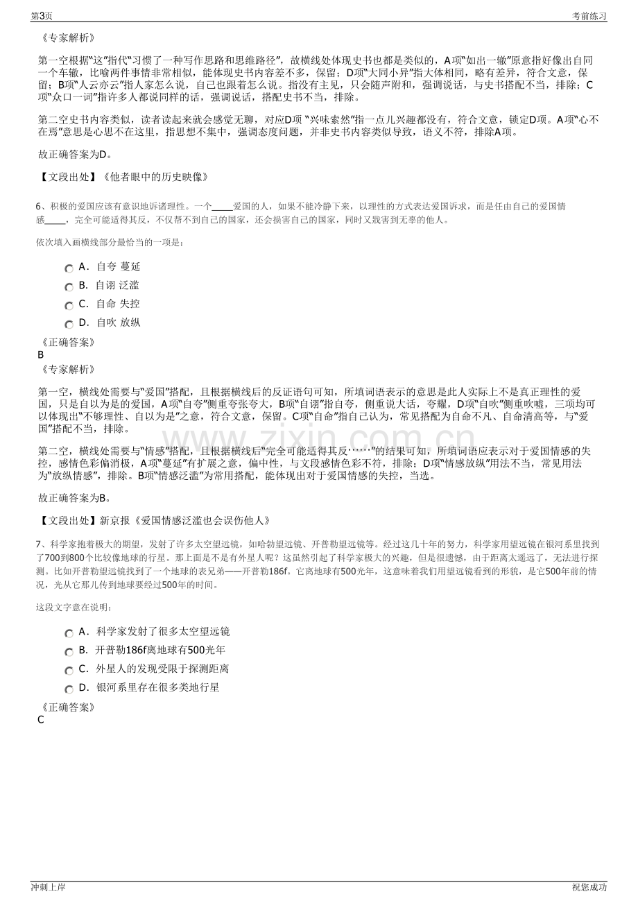 2024年浙江省长兴电气工程有限公司招聘笔试冲刺题（带答案解析）.pdf_第3页