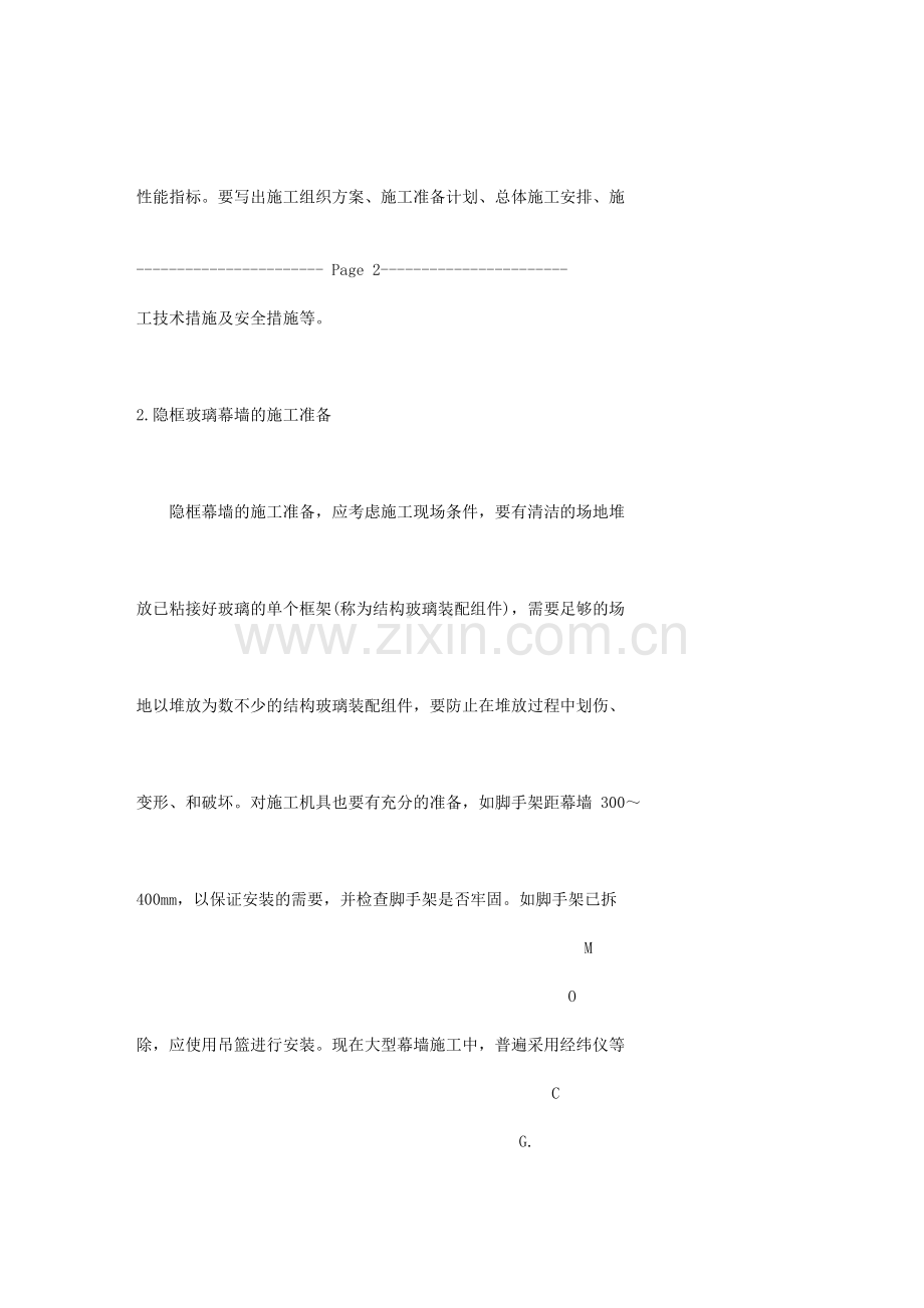 玻璃幕墙专项安全施工组织方案.doc_第3页