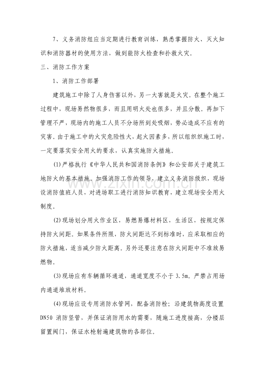 消防防火施工方案.doc_第2页