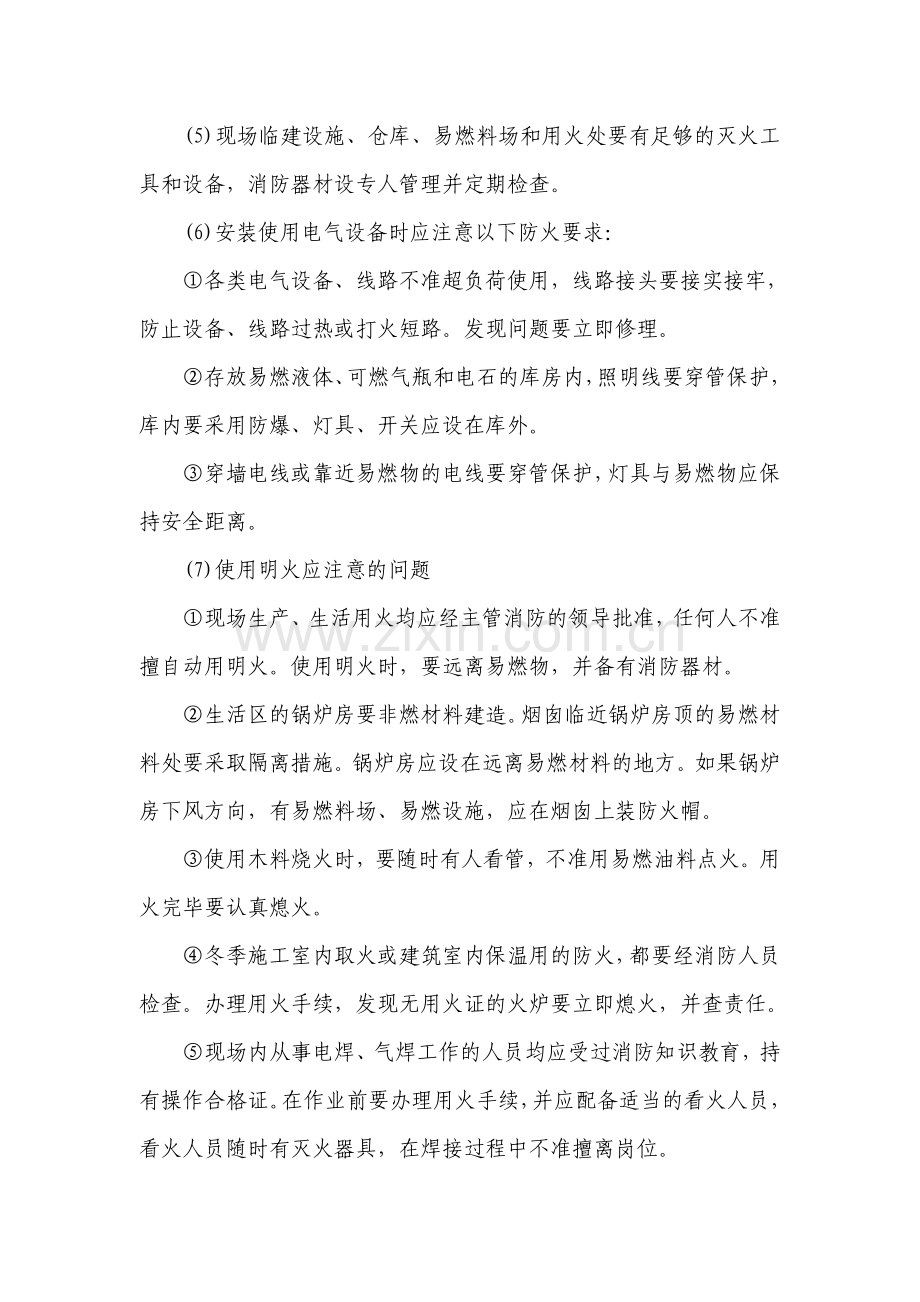 消防防火施工方案.doc_第3页