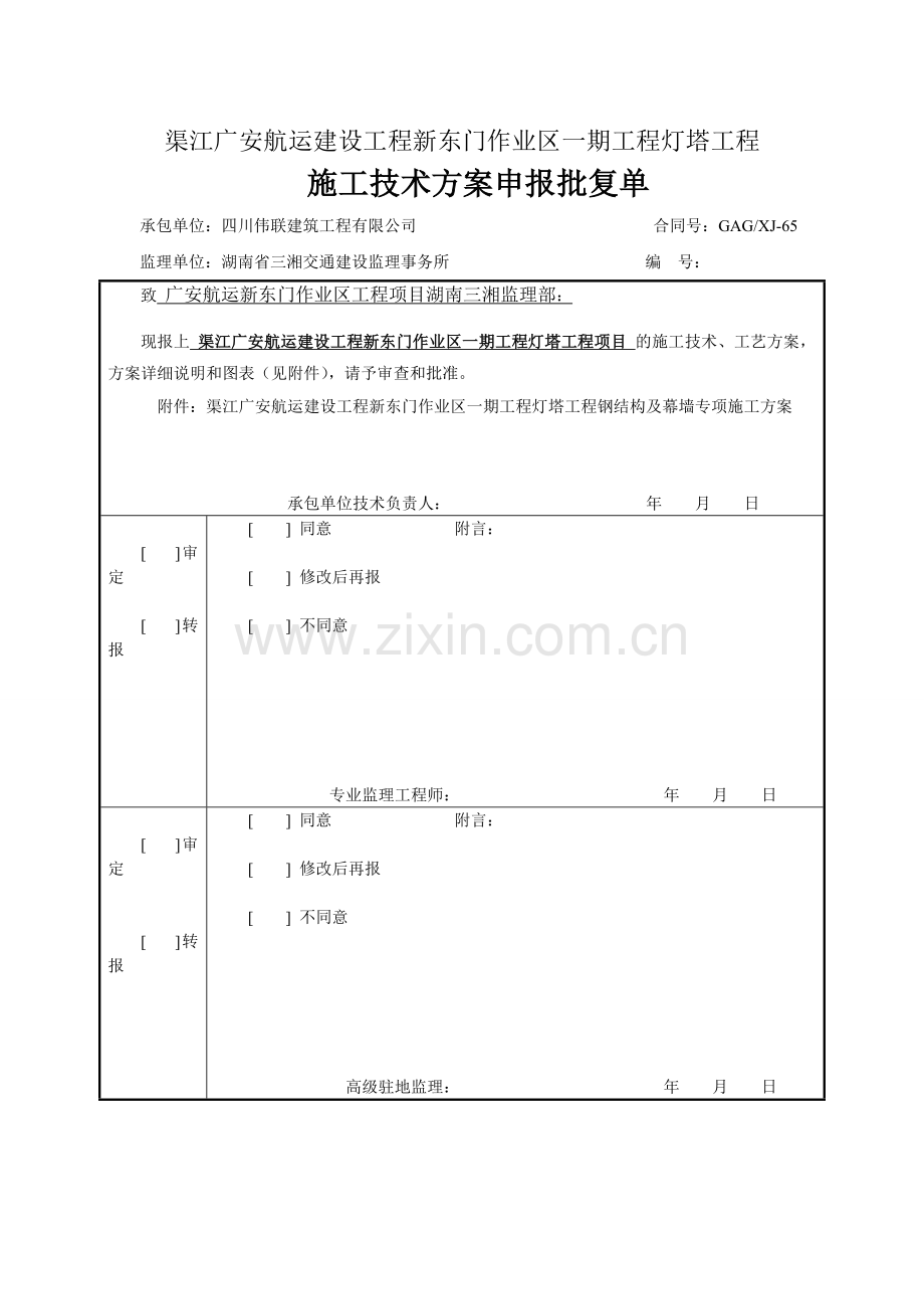 钢结构及幕墙工程专项施工方案.doc_第1页