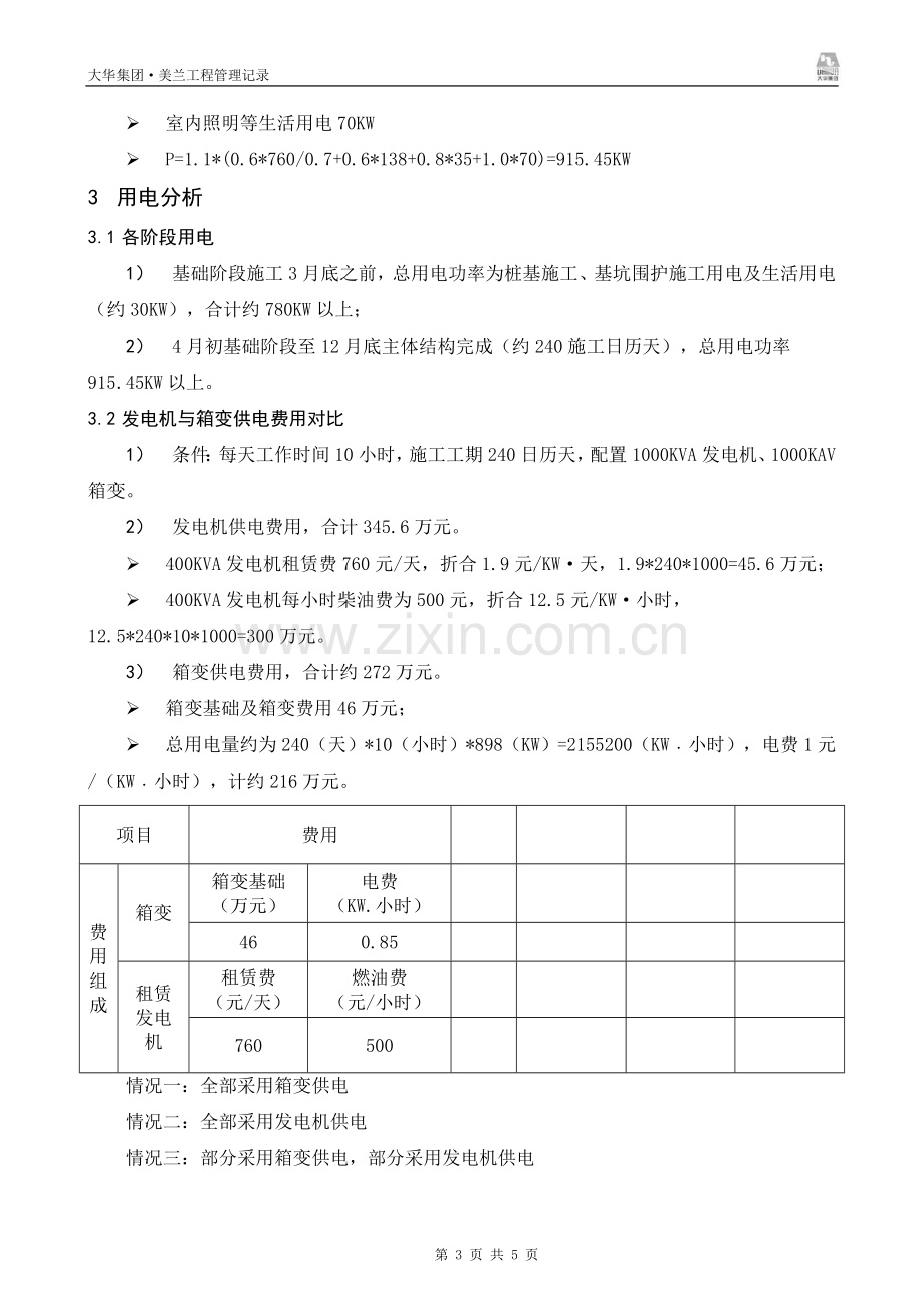 施工现场用电分析.docx_第3页