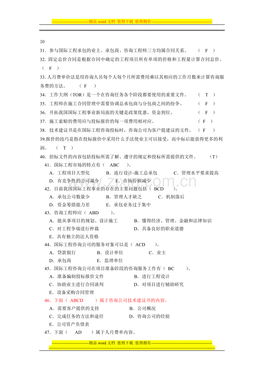 《国际工程管理复习1》(1).doc_第3页