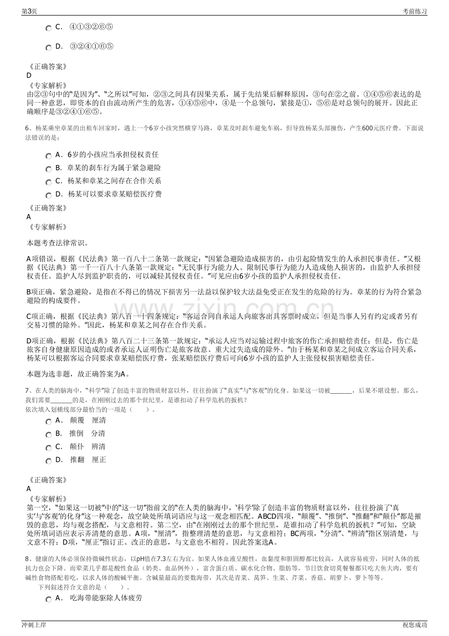 2024年安徽阜阳市仁和药业有限公司招聘笔试冲刺题（带答案解析）.pdf_第3页