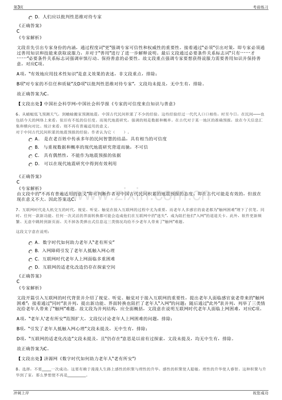 2024年浙江恒发新能源有限责任公司招聘笔试冲刺题（带答案解析）.pdf_第3页