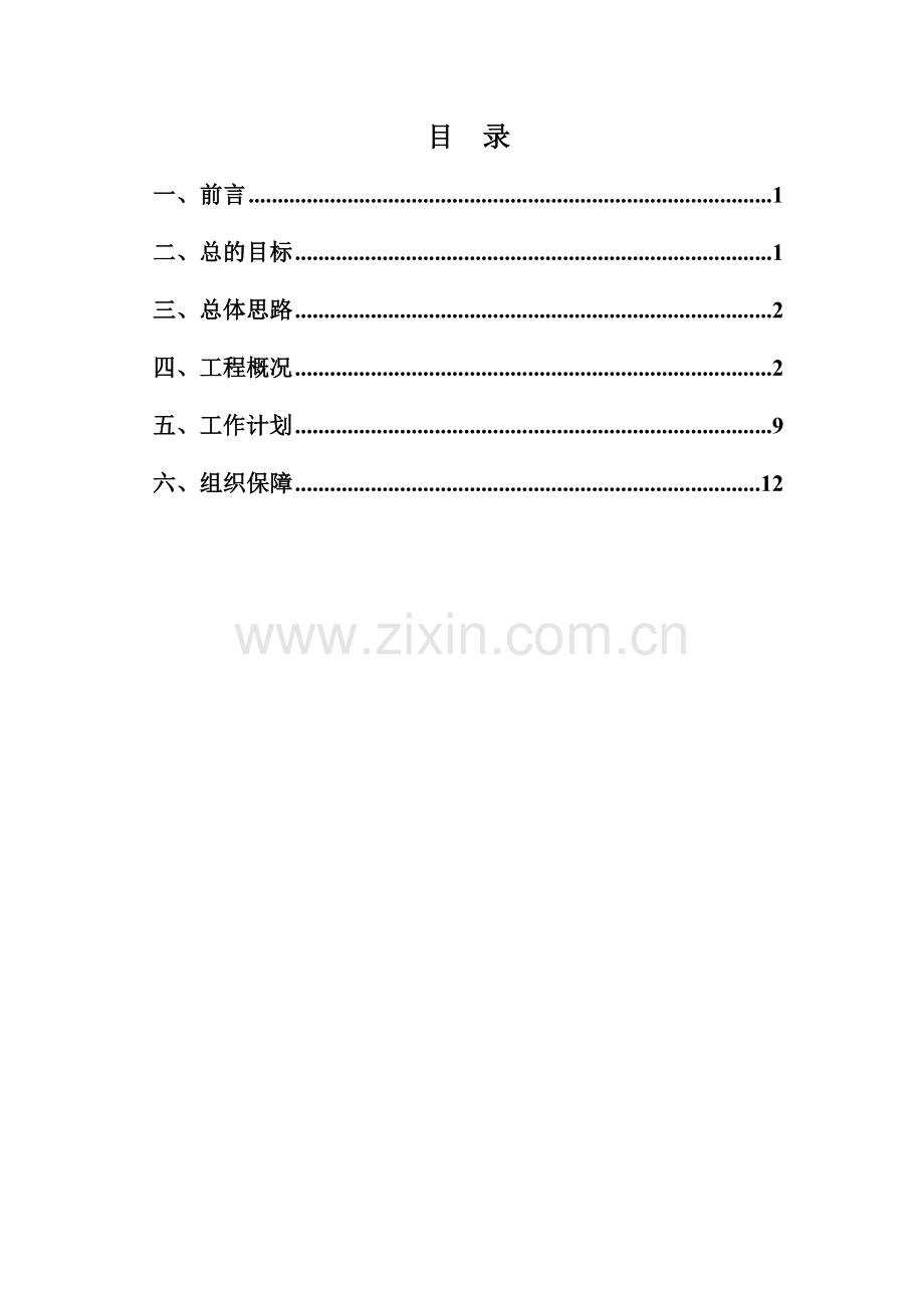 工程试点工作策划书.docx_第3页