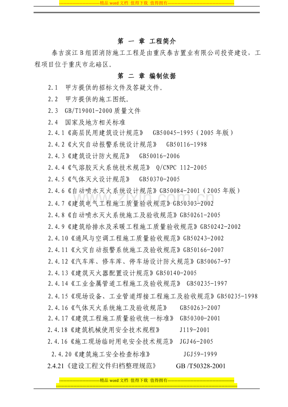 消防施工工程施工组织设计方案.doc_第3页