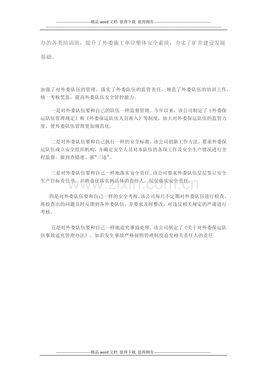 强化外委施工单位安全管理.docx_第2页