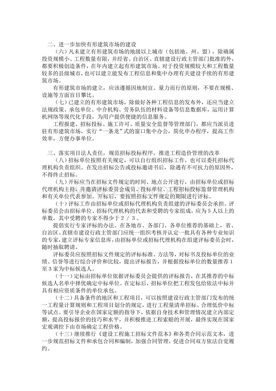 建设部关于进一步加强工程招标投标管理的规定.doc_第3页