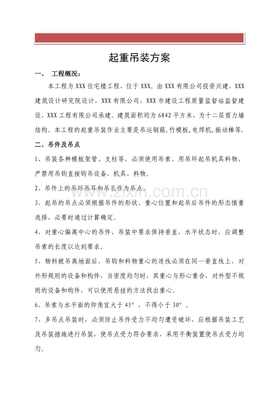 起重吊装作业施工方案.doc_第2页