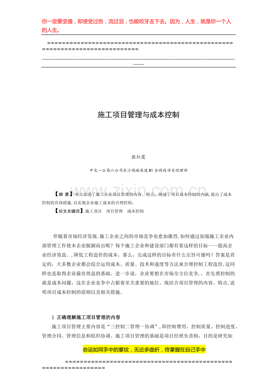 施工项目管理与成本控制.docx_第1页