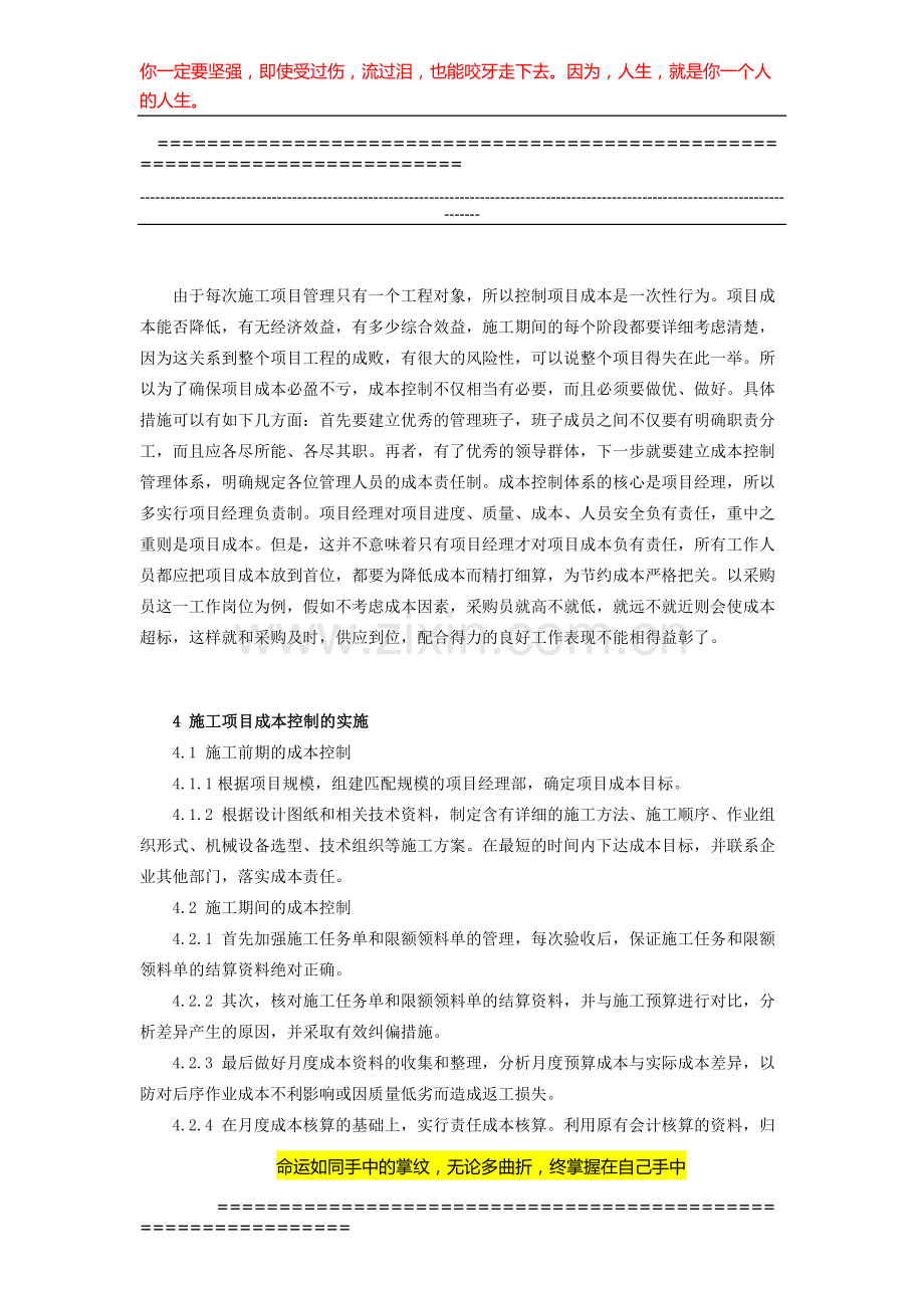 施工项目管理与成本控制.docx_第3页