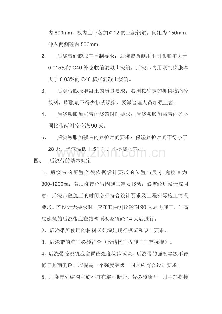 后浇带施工方案(最后).doc_第2页