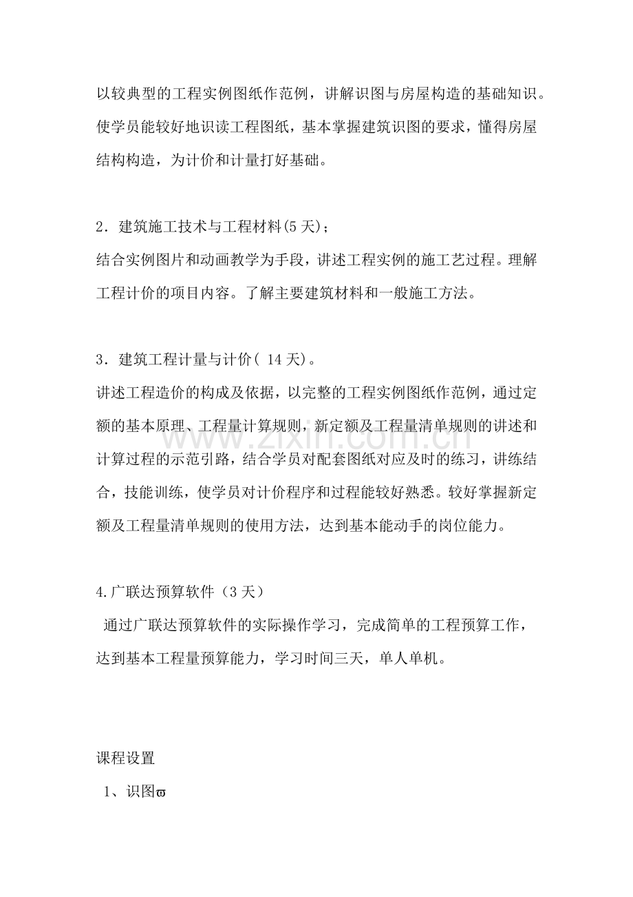 学习消防工程预算.docx_第2页