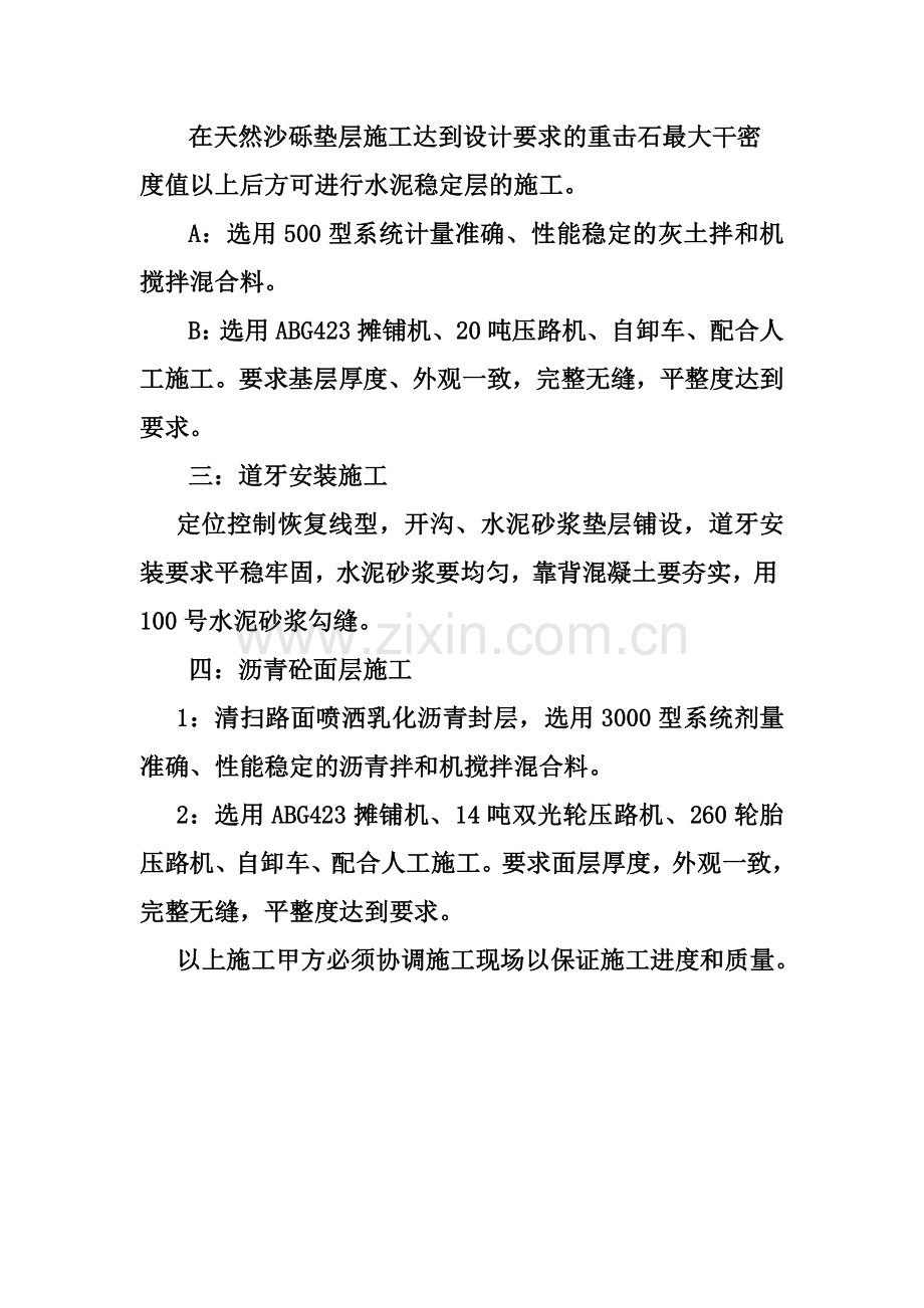 武警项目施工方案.doc_第2页