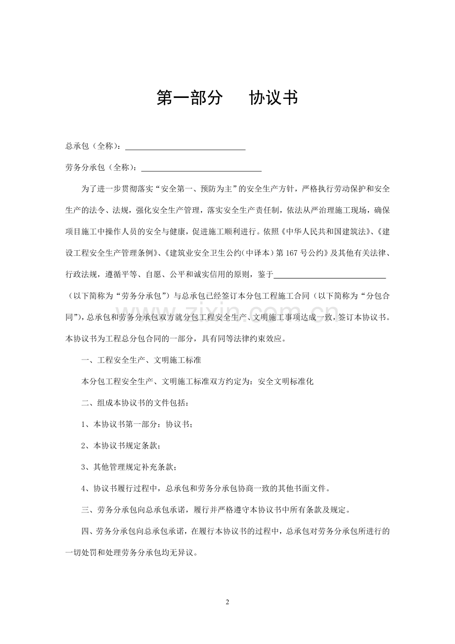 建筑工程分包安全协议.doc_第3页