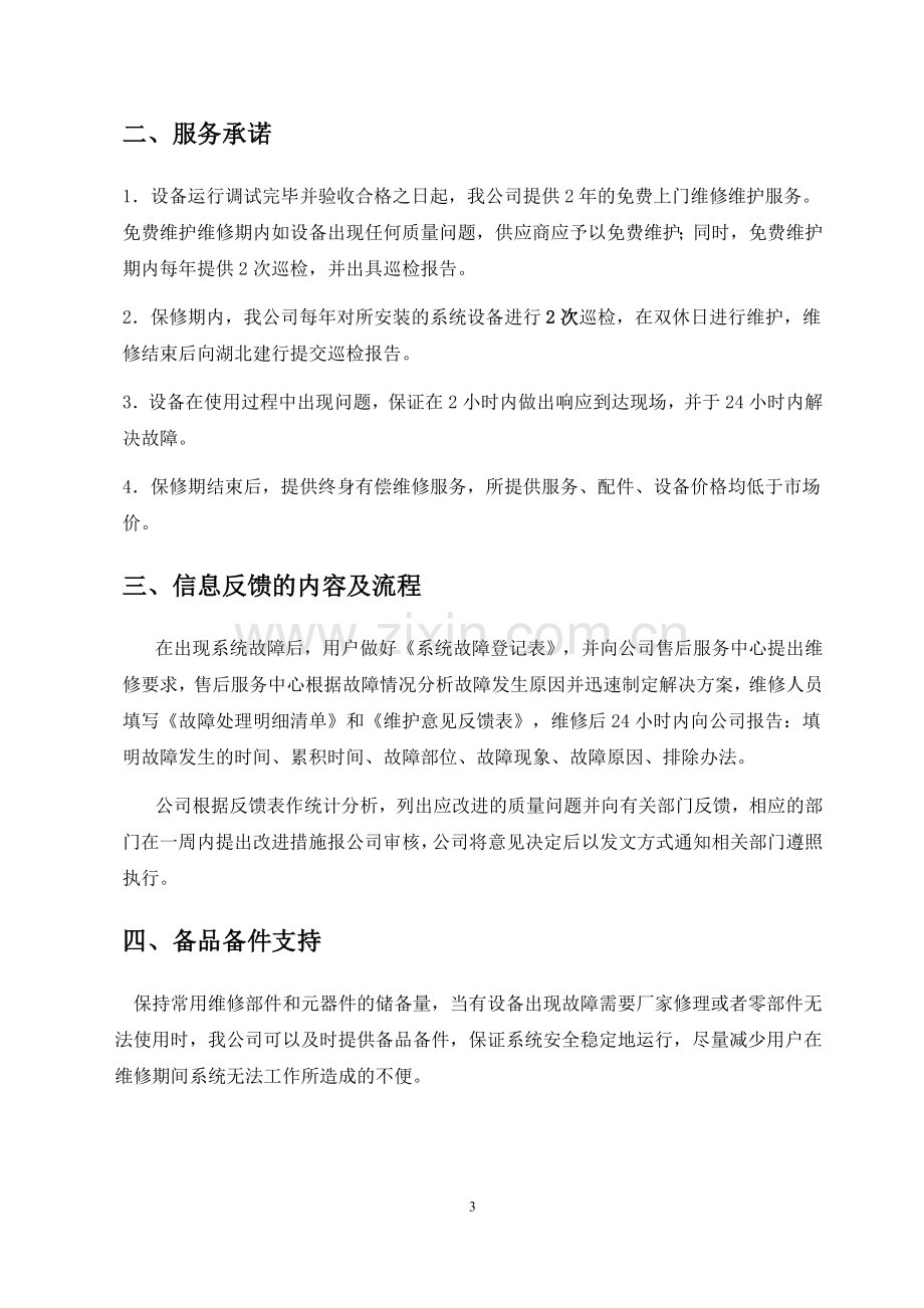 弱电工程售后服务措施.docx_第3页