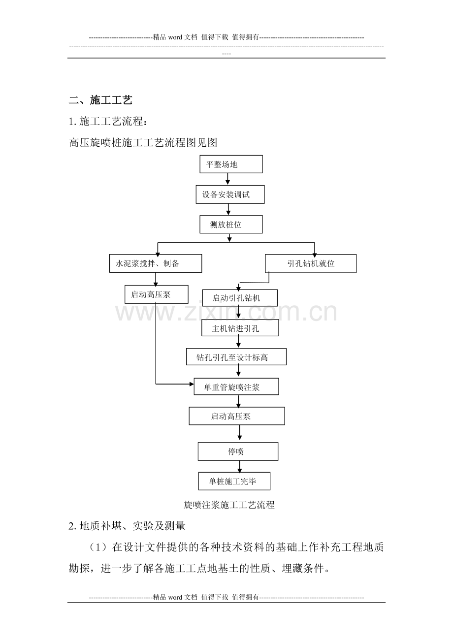 高压旋喷桩施工技术交底.doc_第2页