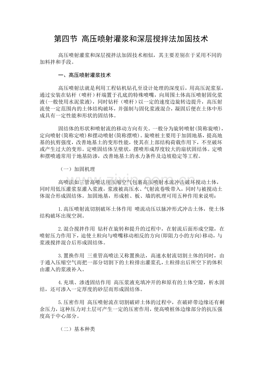 大坝注浆加固施工方案.doc_第3页