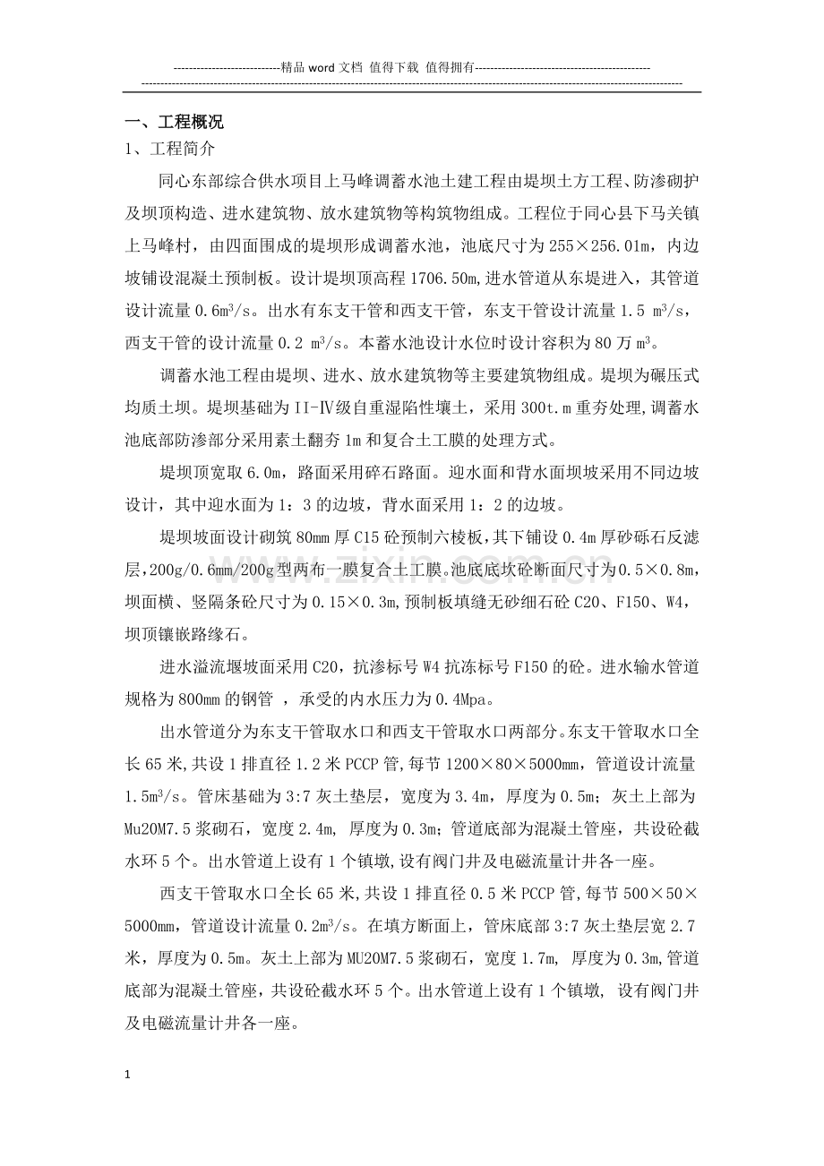 单位工程验收施工管理报告.docx_第1页