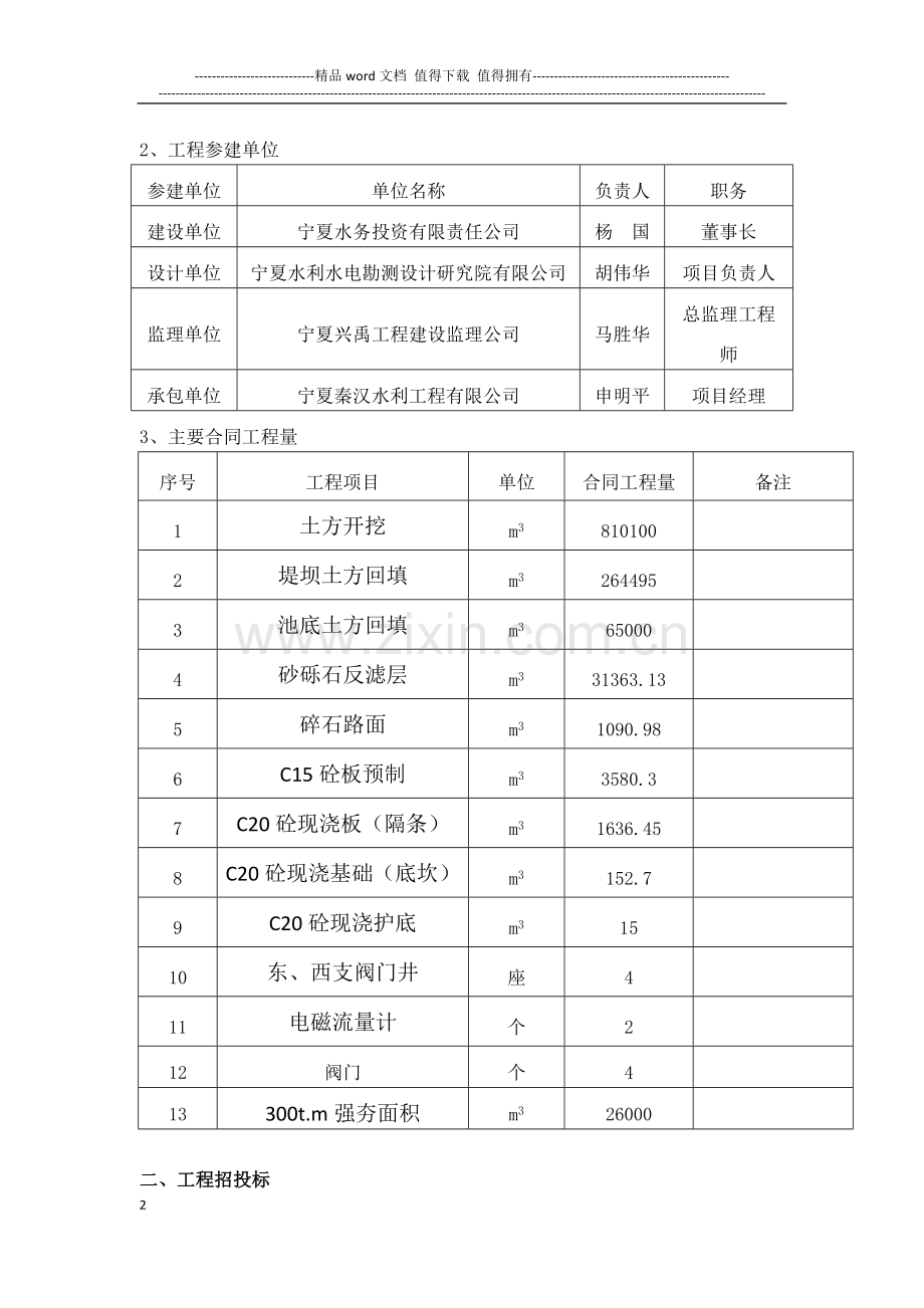 单位工程验收施工管理报告.docx_第2页