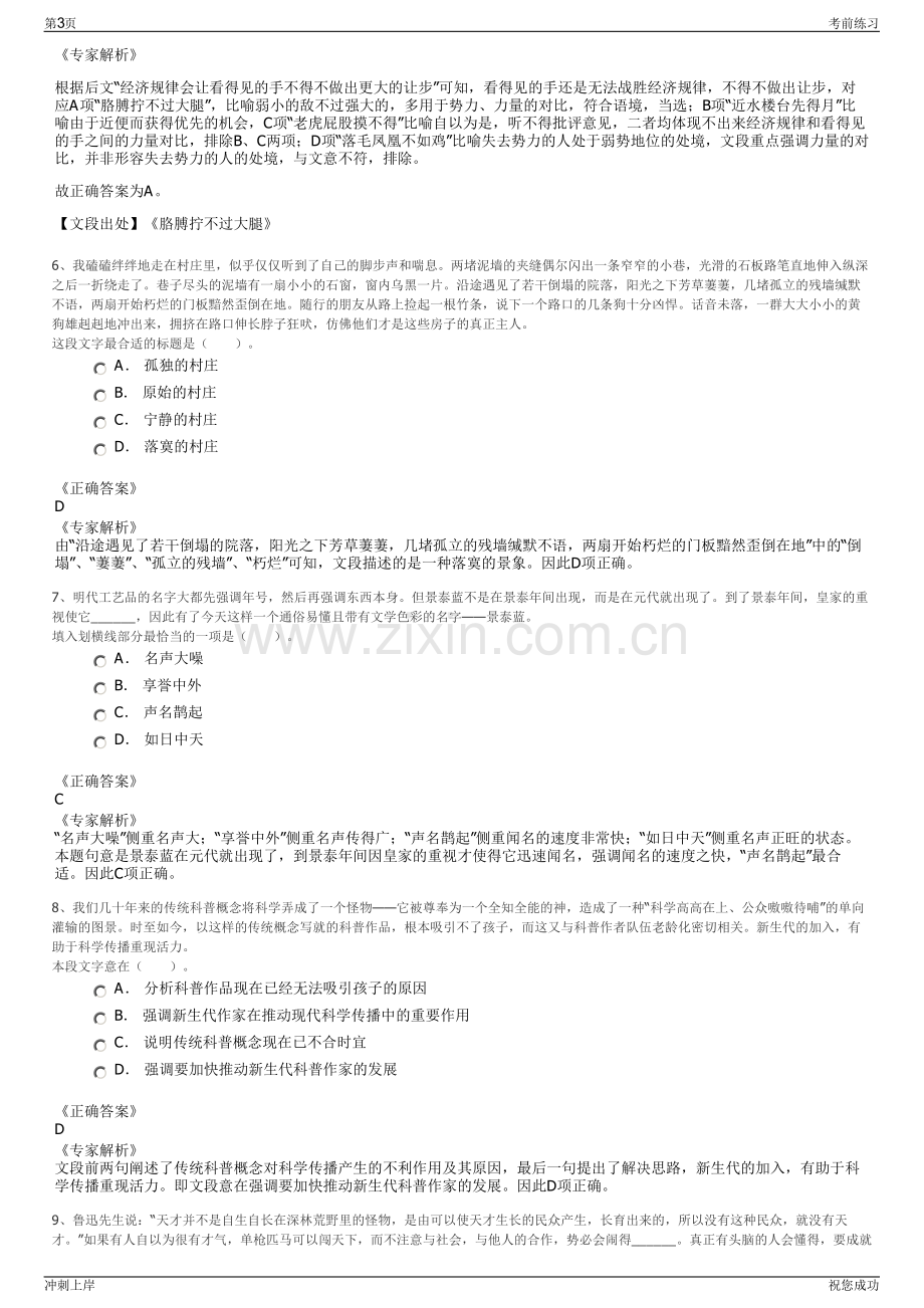 2024年山西省国有资本运营有限公司招聘笔试冲刺题（带答案解析）.pdf_第3页