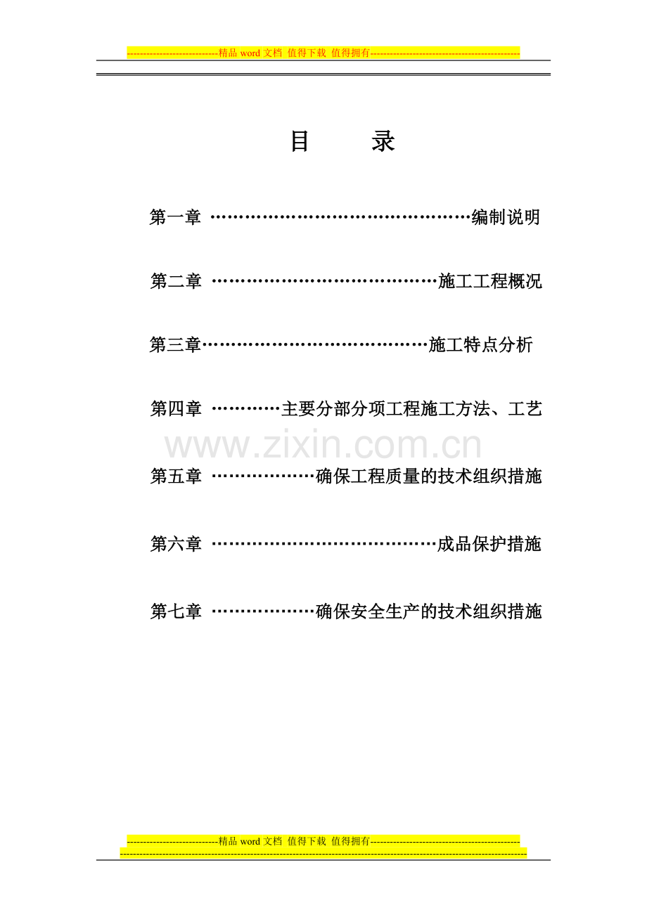 施工组织设计加油站.doc_第1页