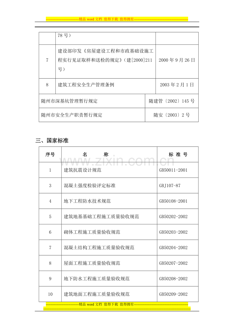 施工组织设计加油站.doc_第3页