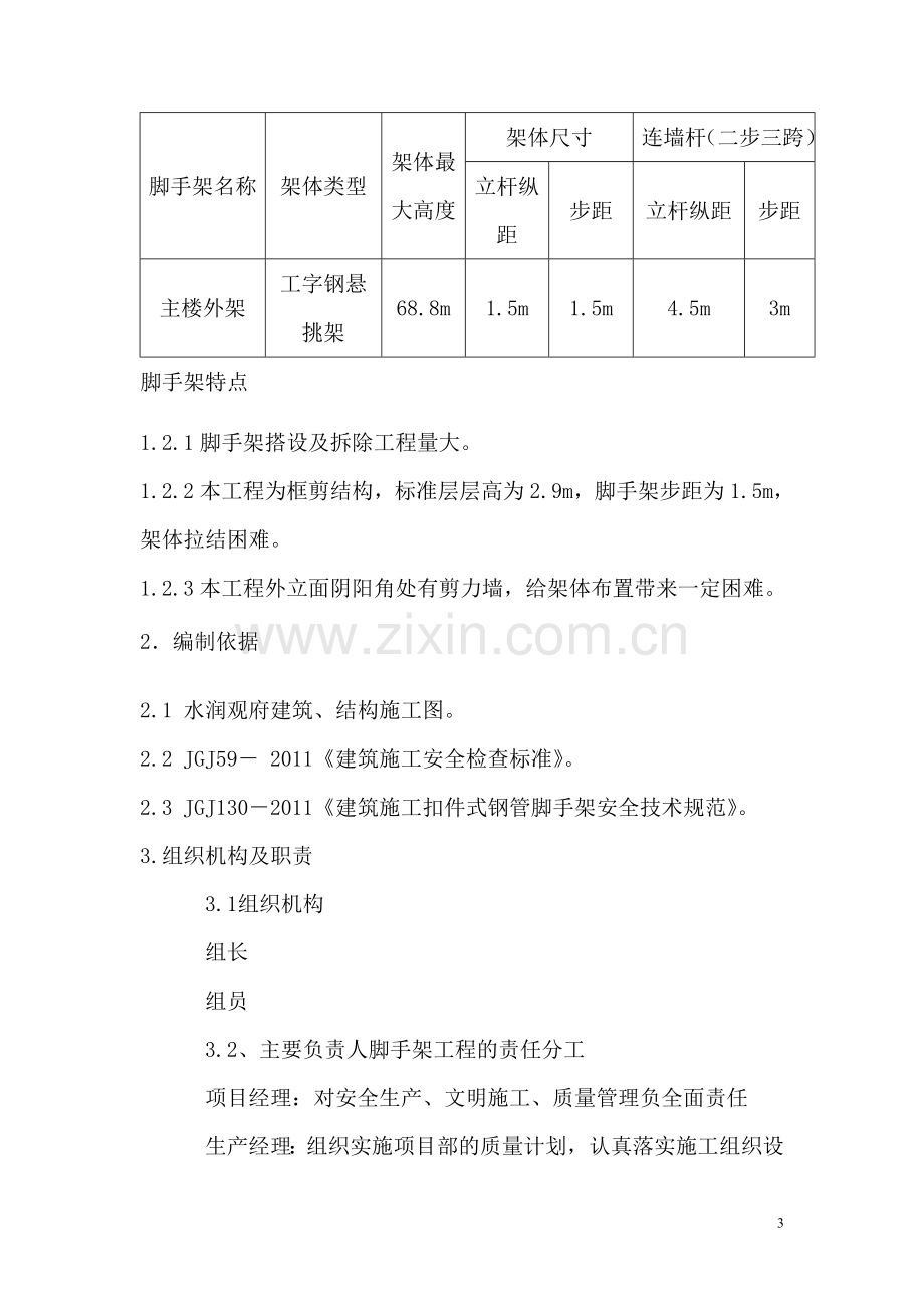 悬挑脚手架脚手架施工方案含计算.doc_第3页