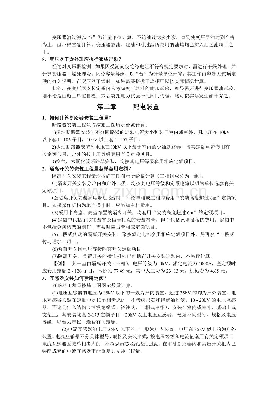 电气设备安装工程预算.docx_第2页