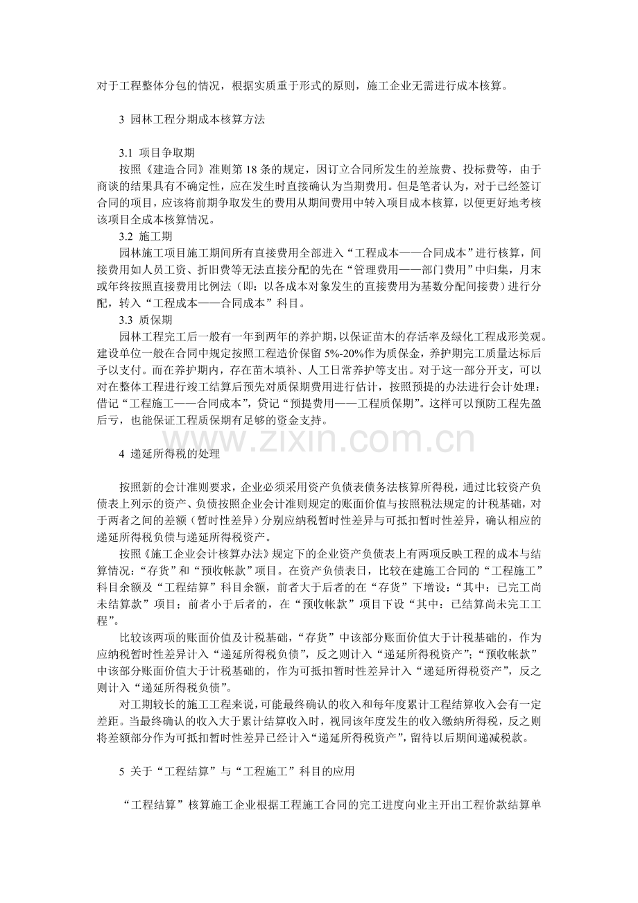 园林施工企业会计业务核算办法.doc_第2页