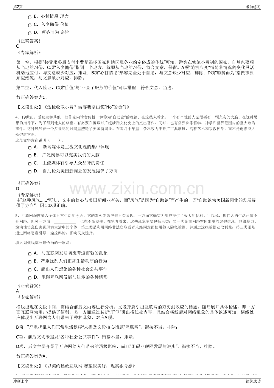 2024年电投融和新能源发展有限公司招聘笔试冲刺题（带答案解析）.pdf_第2页