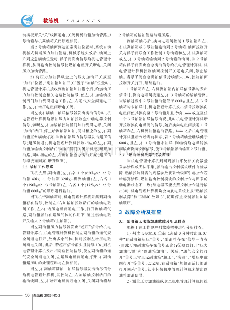 某型教练机加输油设计缺陷分析.pdf_第2页