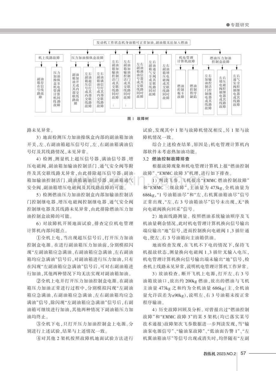 某型教练机加输油设计缺陷分析.pdf_第3页