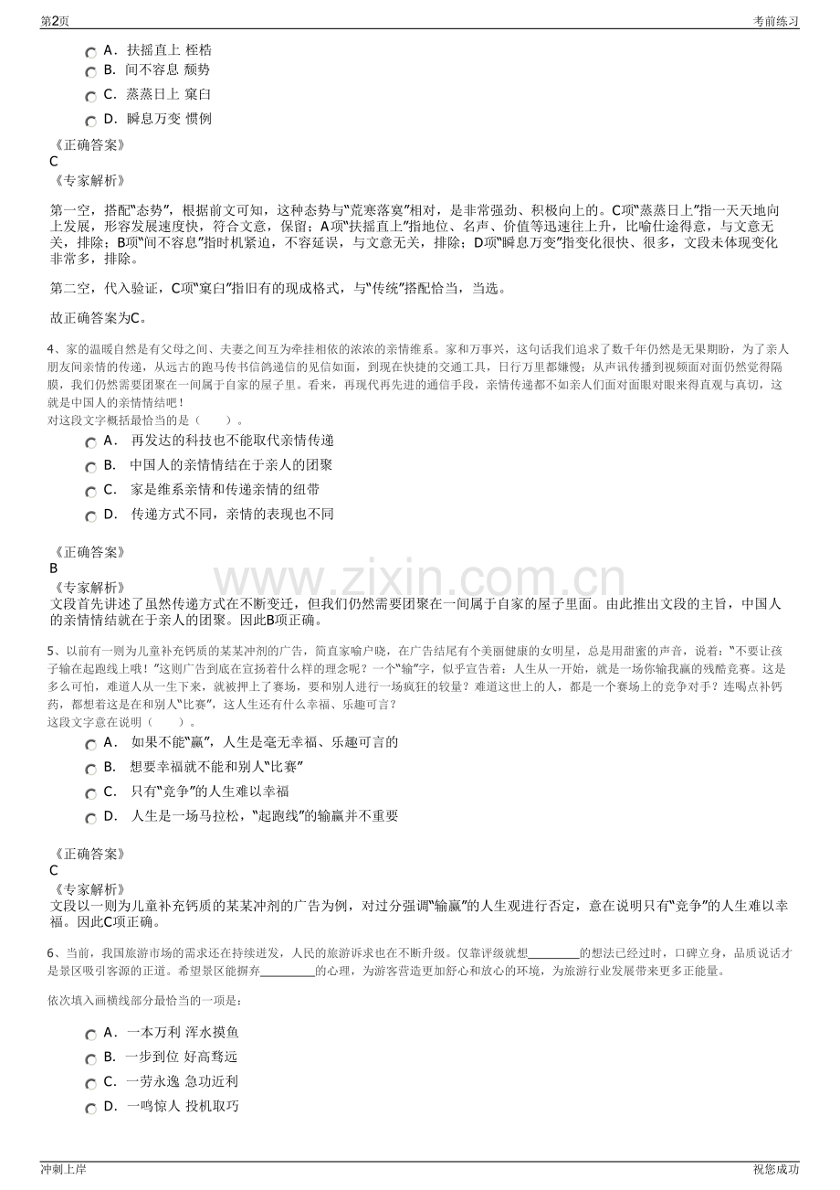 2024年中咨高技术咨询中心有限公司招聘笔试冲刺题（带答案解析）.pdf_第2页