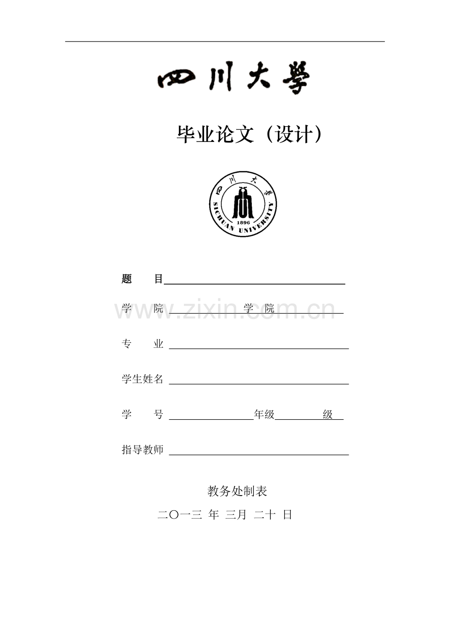 机械电子工程毕业论文题目.doc_第1页