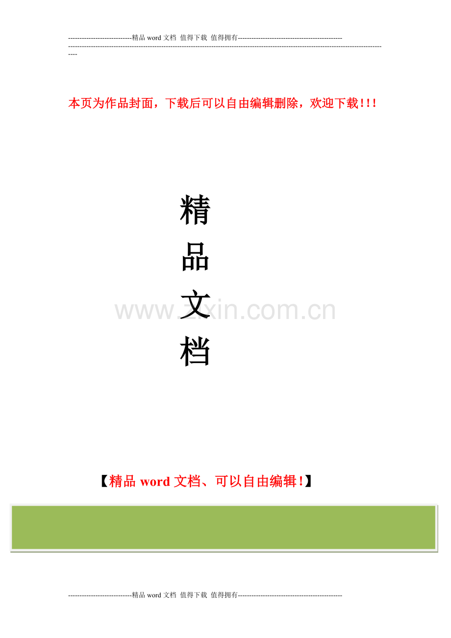 鲁班施工设计：惊!中标了提高99.9%.doc_第1页