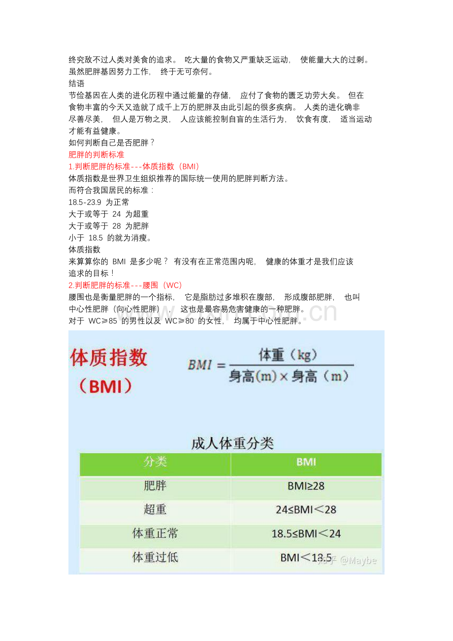 节俭基因与 肥胖及肥胖分类_第2页