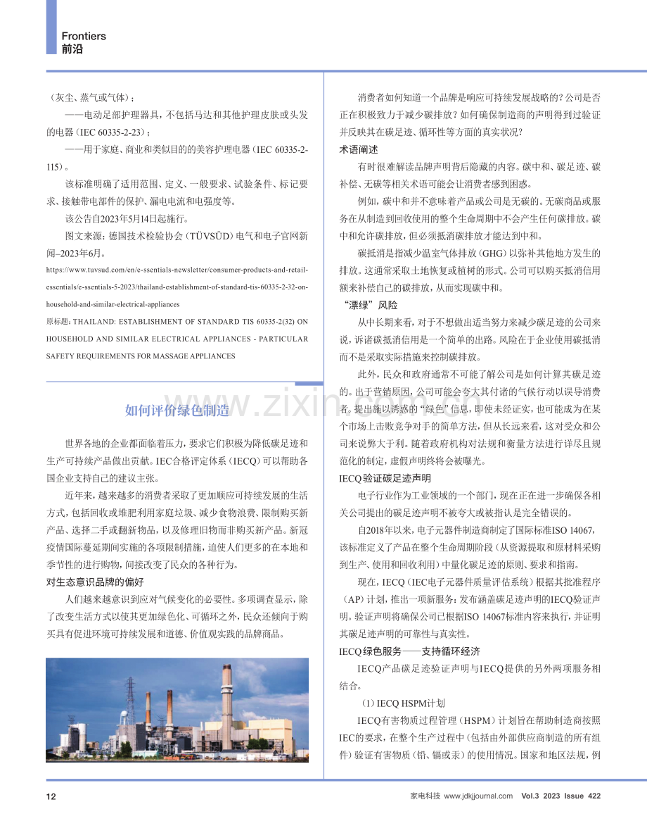 如何评价绿色制造.pdf_第1页