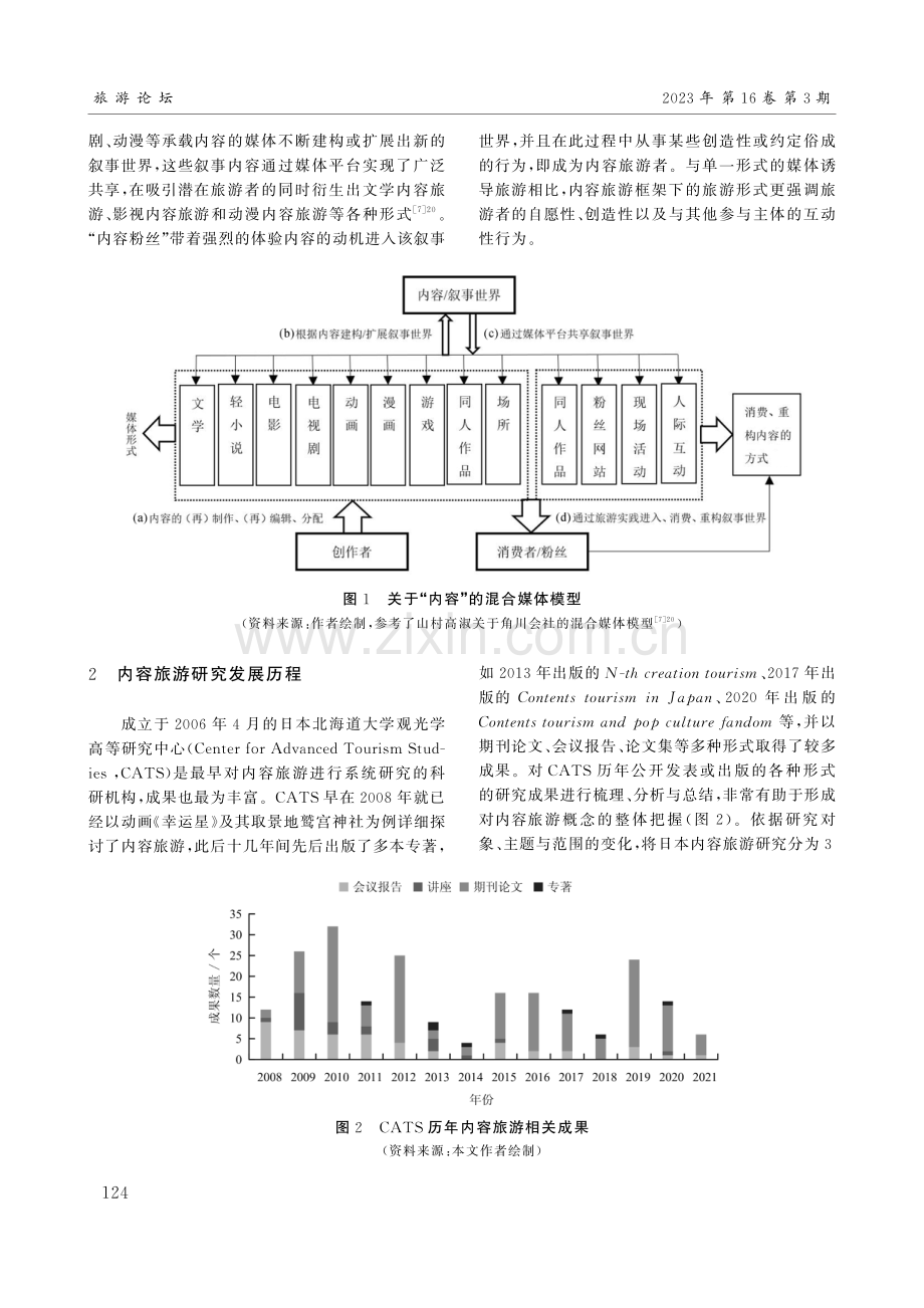 日本内容旅游发展研究述评及启示.pdf_第3页