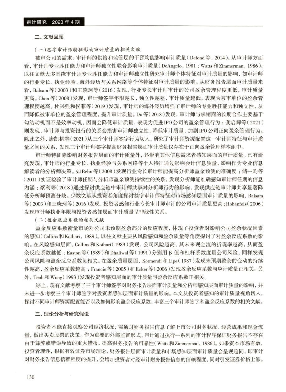 三个审计师签字与盈余反应系数.pdf_第2页