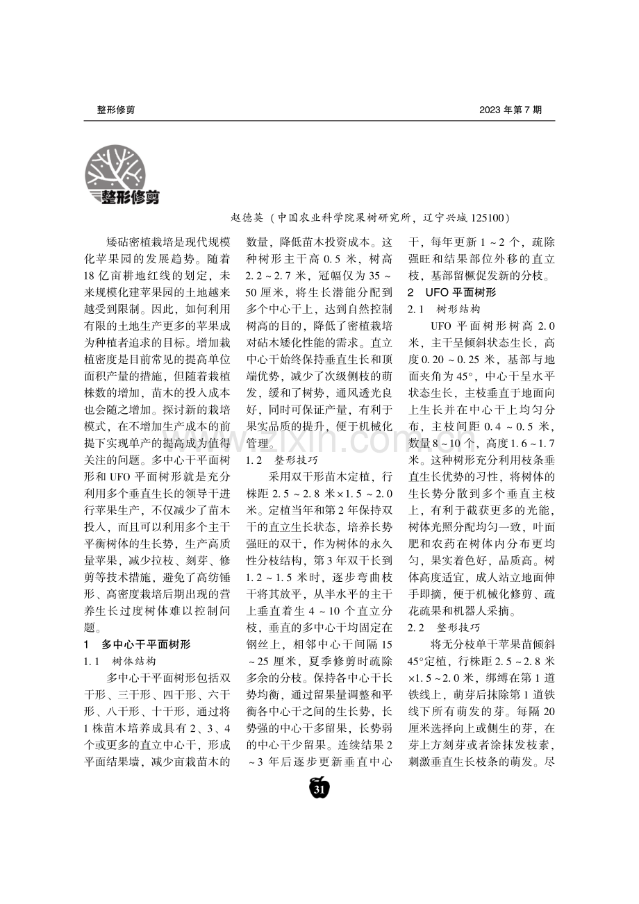 如何利用枝条垂直生长优势培养苹果平面树形.pdf_第1页