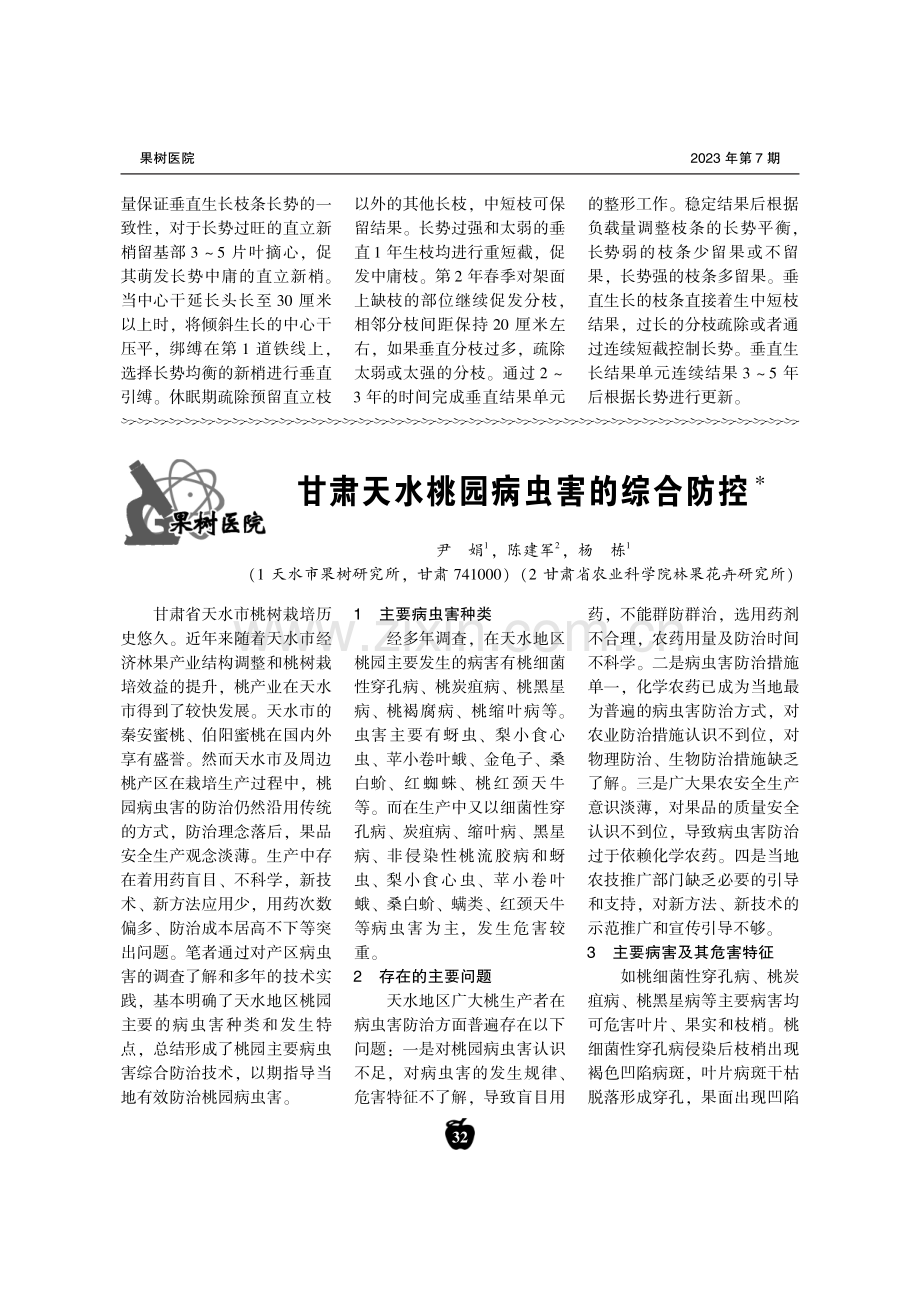 如何利用枝条垂直生长优势培养苹果平面树形.pdf_第2页