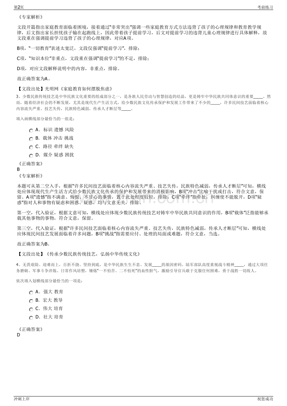 2024年山东发展科技创新有限公司招聘笔试冲刺题（带答案解析）.pdf_第2页